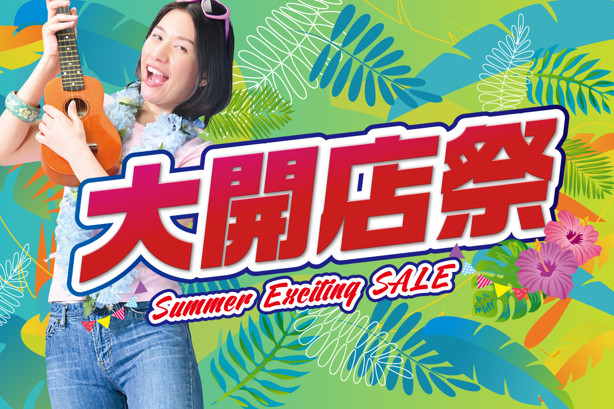 2025年5月第2弾 大開店祭