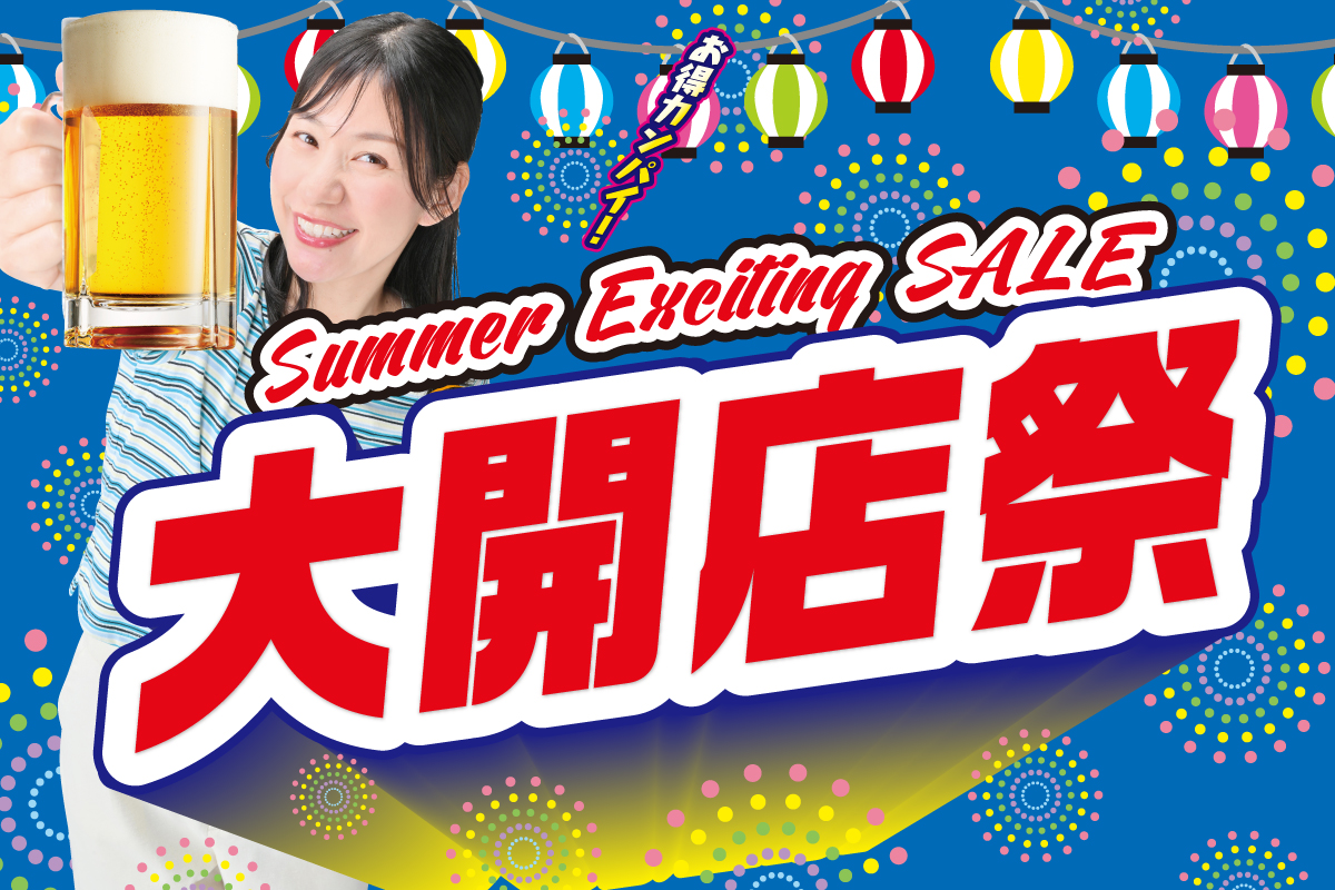 2026年5月第2弾 超夏得祭