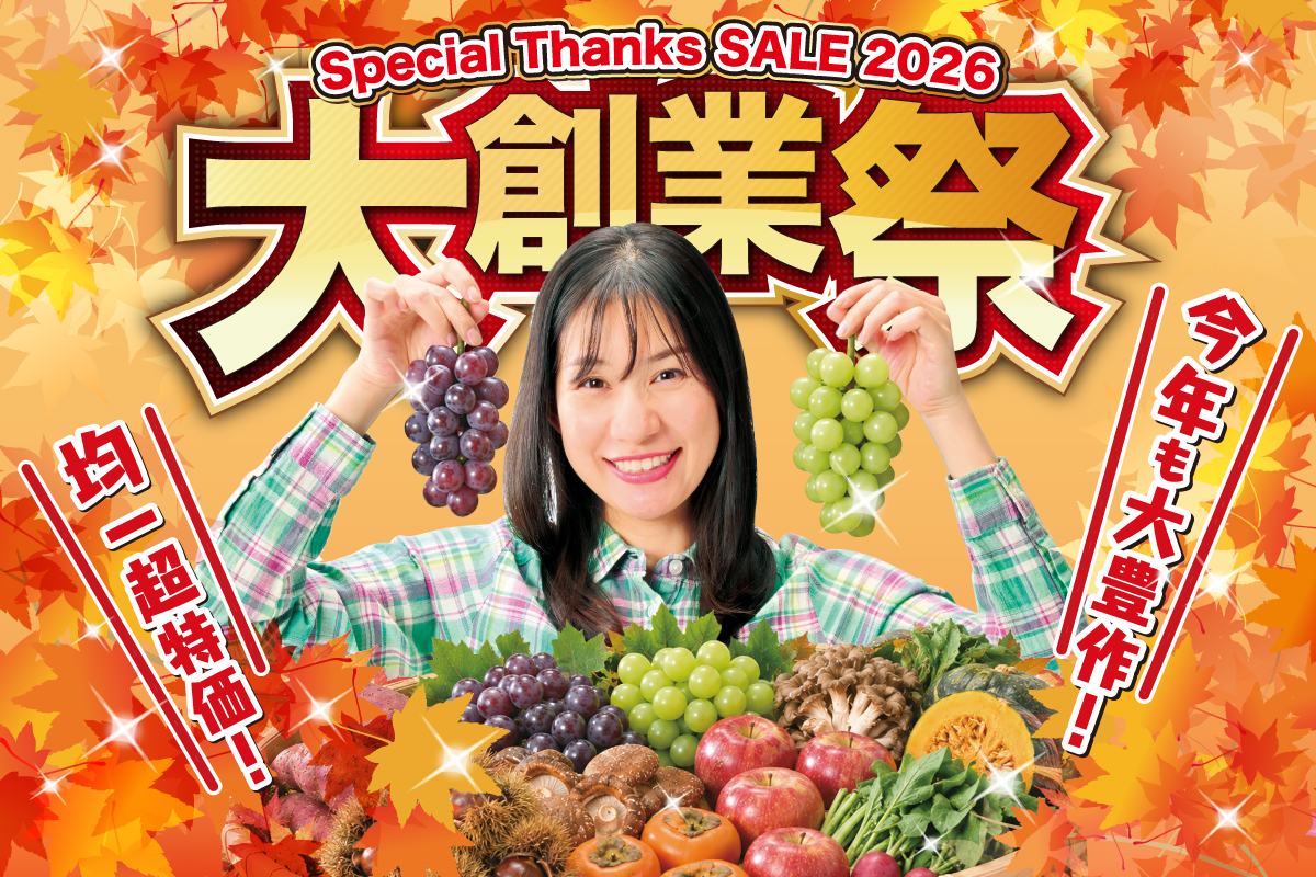 大創業祭チラシ!!均一大特価!!